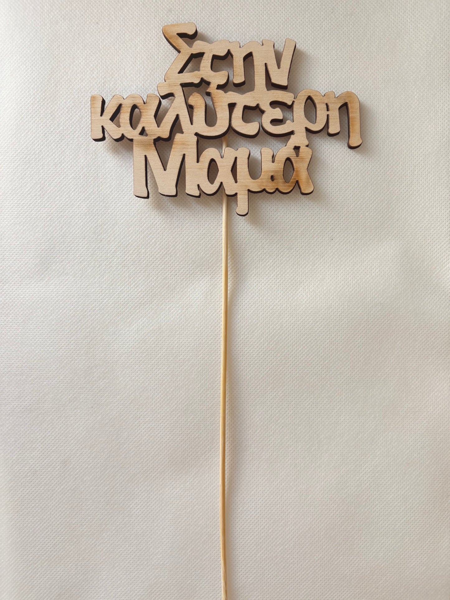 Best Mom-Greek-SET OF 3