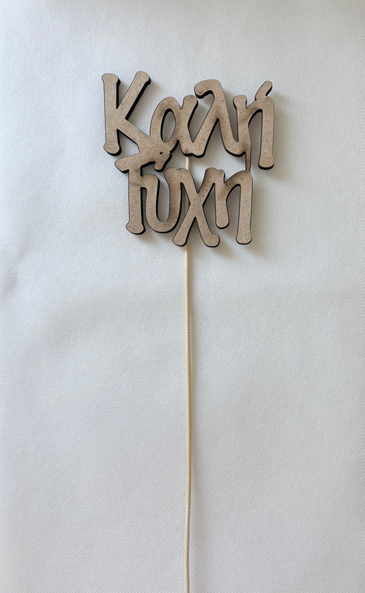 Good Luck - Greek - SET OF 3