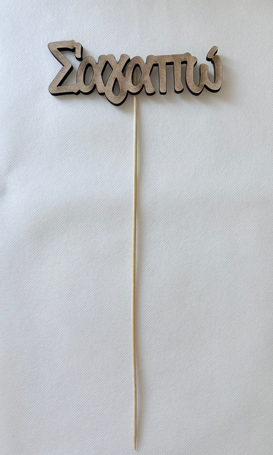 I Love You - Greek- SET OF 3