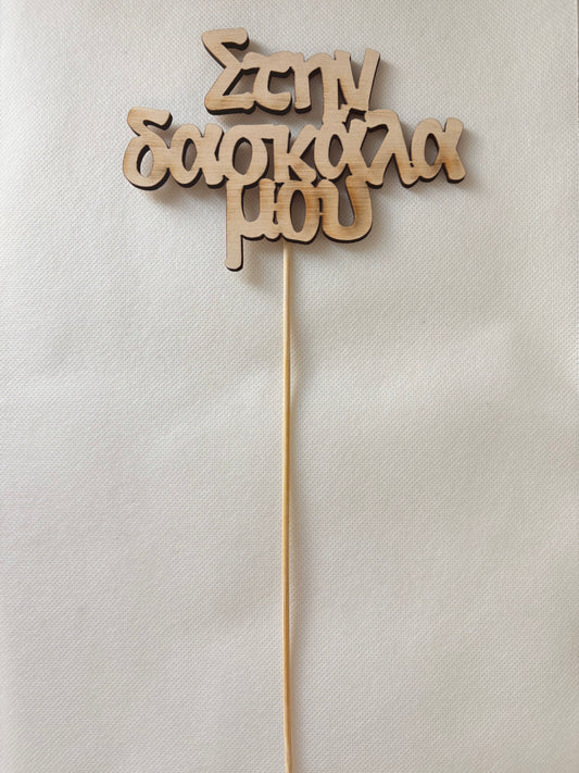 Teacher-Female-Greek-SET OF 3