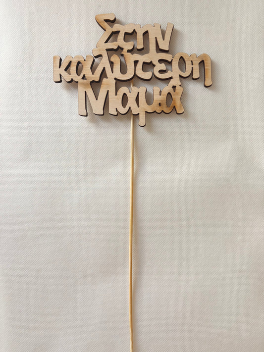 Best Mom-Greek-SET OF 3
